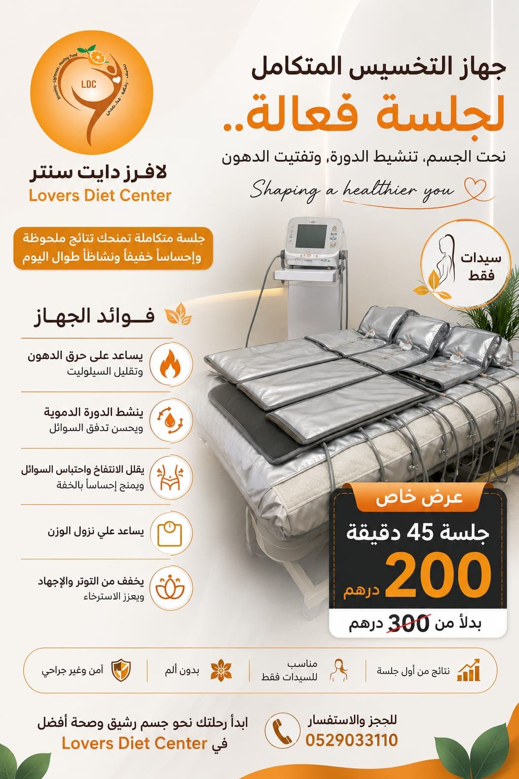 Integrated Slimming System